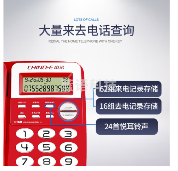 中诺电话机座机固定电话办公家用座机电话R键转接免电池双接口C168红色办公伴侣