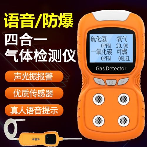 语音防爆四合一气体检测仪可燃气体氧气一氧化碳浓度测量仪报警器 四合一PLT840采样气泵套装