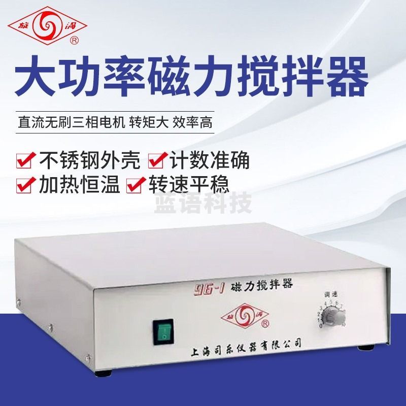南北仪器 上海司乐数显恒温磁力搅拌器96-1/90-1B实验室大功率加热搅拌机 南北专卖 96 教学仪器/实验器材