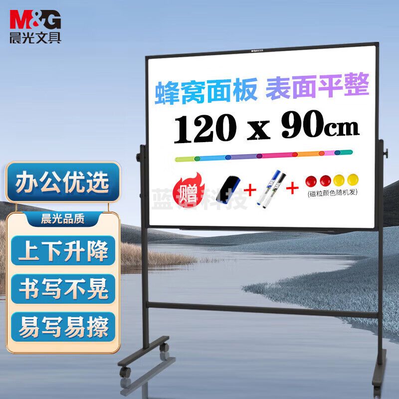 晨光(M&G) 120*90cmH型支架式单面白板 书写可移动升降 会议办公教学家用磁性白板黑板写字板ADB983X0