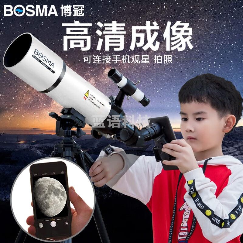 博冠（BOSMA）天文望远镜专业观星高清高倍80400大口径入门儿童学生望眼镜10000 天鹰80400背包版