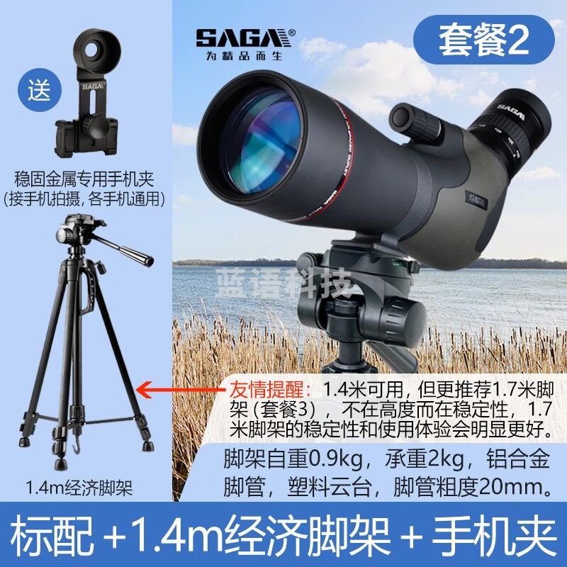 萨伽（SAGA） 鸿雁望远镜ED专业观鸟镜高倍高清20-60X80无极变倍双速调焦便携 2.标配+1.4米经济脚架