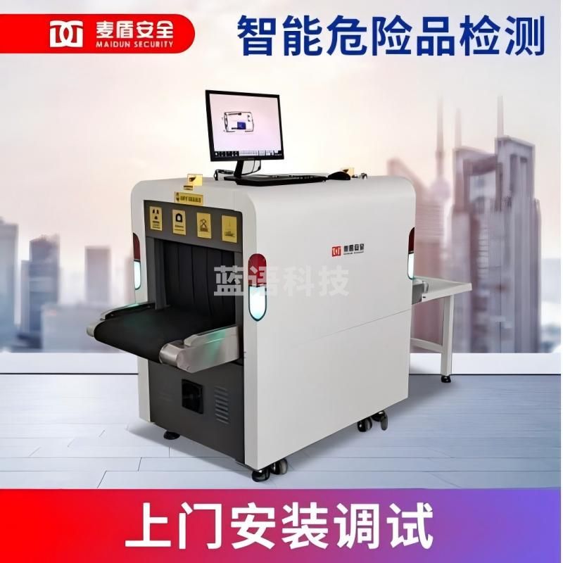麦盾MD-5030BH 安检机 智能识别安检机 智能过包机 危险品标记门岗安检仪