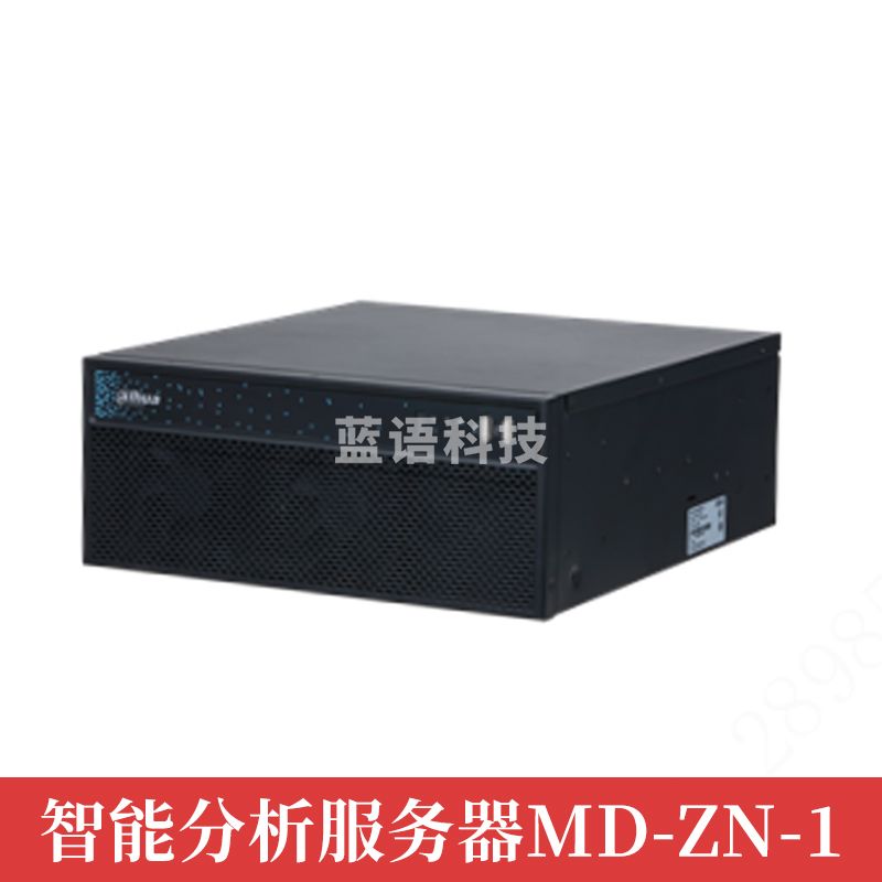 麦盾MD-ZN-1 单视角智能分析服务器 智能图片分析系统 配合安检机使用