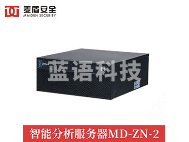 麦盾MD-ZN-2 双视角智能分析服务器配合安检机使用 智能图片分析系统(高配版)