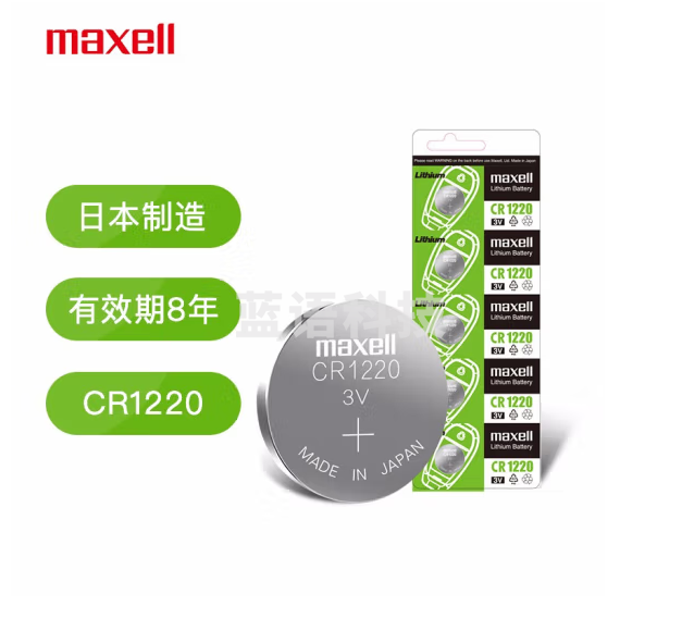 麦克赛尔（Maxell）CR1220 3V纽扣电池5粒装汽车钥匙遥控器电子秤电脑主板电子手表锂电池