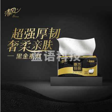 清风 抽纸 纸巾 面巾纸 黑金厚韧3层100抽*20包抽（真M码）整箱销售