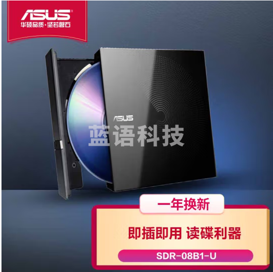 华硕8倍速 USB2.0 外置移动DVD光驱 黑色(兼容Win7、Win10和苹果 操作系统/SDR-08B1-U) 无刻录（台）