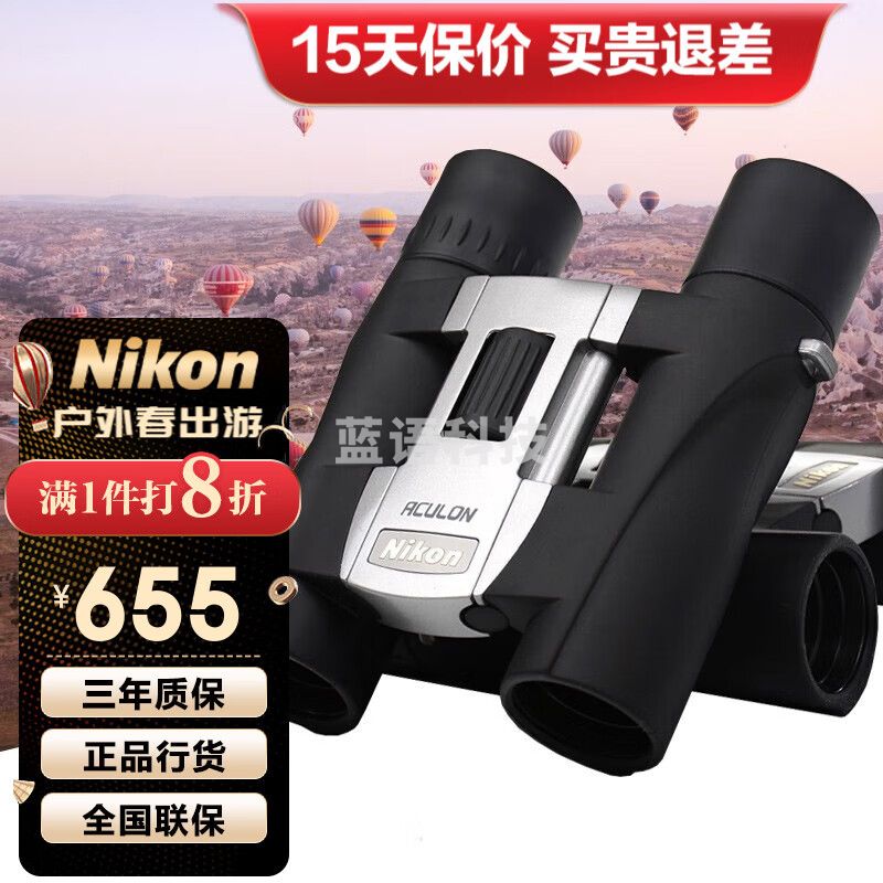 尼康（Nikon）A30迷你双筒望远镜高倍高清儿童成人望眼镜微光夜视看演唱会话剧 8X25 银黑色