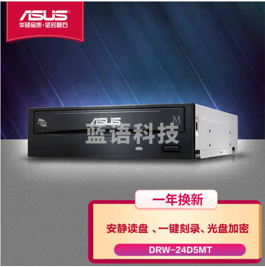 华硕24倍速 SATA接口 内置DVD刻录机 台式机光驱 黑色(DRW-24D5MT)