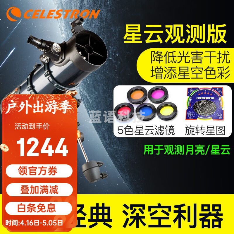 星特朗天文望远镜专业观星130EQ成人儿童高清高倍微光夜视大口径观月 11.月亮星云观测版