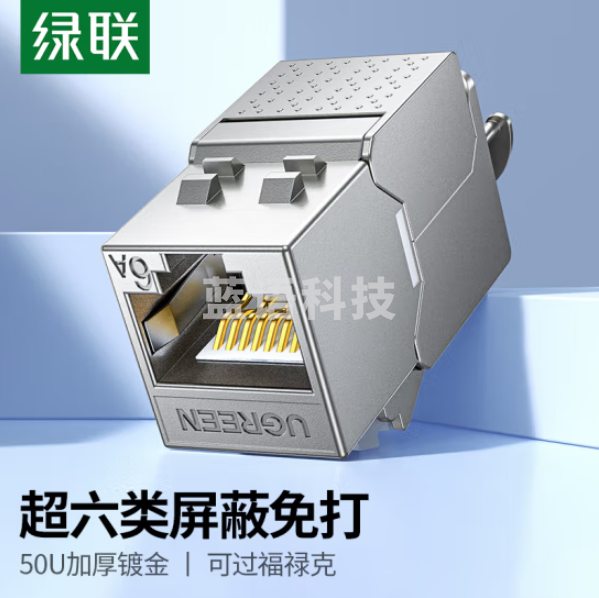 绿联(UGREEN)NW159超六类非屏蔽免打孔网络模块180° 50U加厚镀金 RJ45水晶头连接头(个)