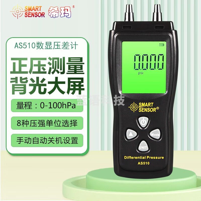 希玛AS510手持数字压力计微压计差压计压差表微压差计管道压差测试仪 AS510配工具箱及软管