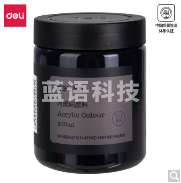得力73875 丙烯颜料黑色(黑色)