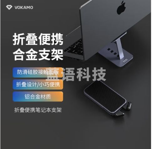 VOKAMO可折叠便携手提笔记本支架