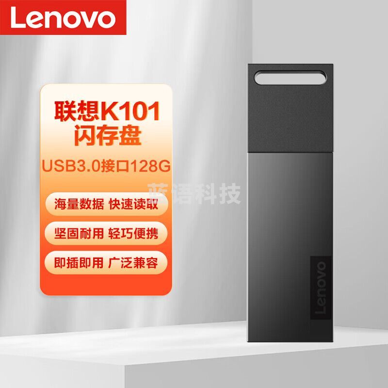 联想 128GB USB3.0 U盘 K101 高速优盘 车载办公投标u盘 大容量金属U盘