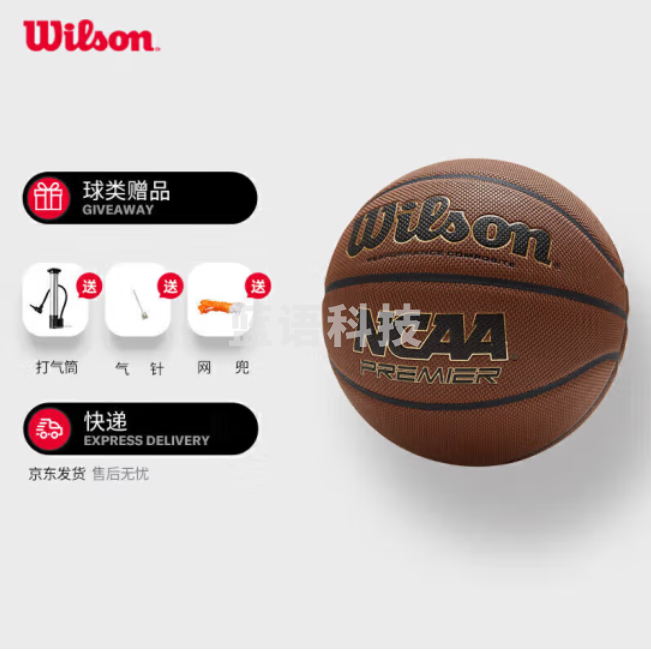 Wilson威尔胜NCAA PREMIER成人7号PU材质室内外通用比赛篮球WB6230000