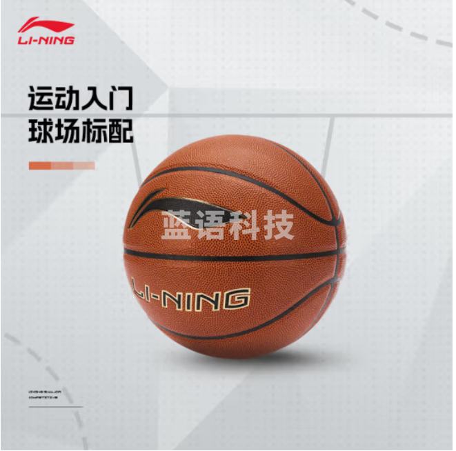 李宁篮球B5000专业竞技系列篮球ABQS040