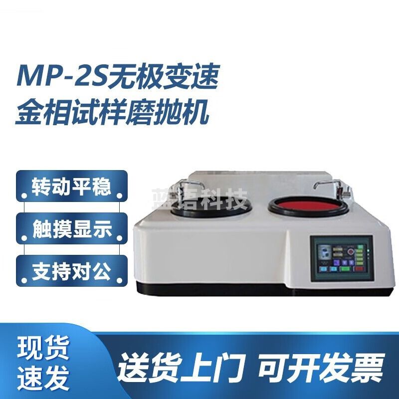 caaKErMP-2S金相试样磨抛机 双盘触摸数显无极变速金相研磨机抛光机