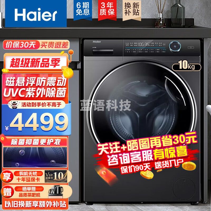 海尔（Haier）洗衣机10公斤全自动滚筒 大容量家用直驱变频一级能效 53公分超薄紫外线杀菌 非烘干款G100168BD14LSU1