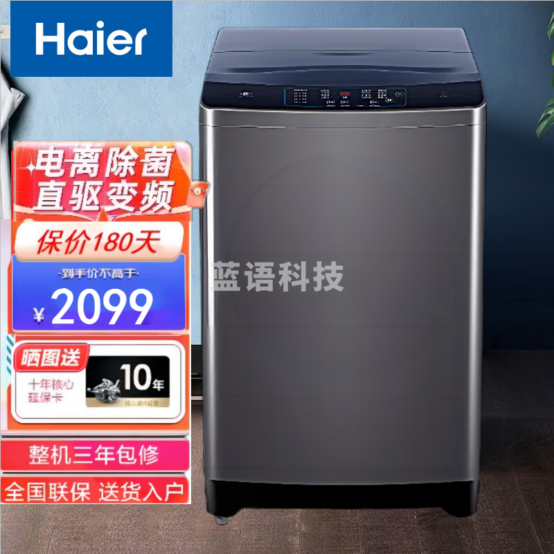 海尔（Haier）波轮洗衣机变频全自动家用大容量节能静音出租房 12公斤大容量 XQB120-BZ3088