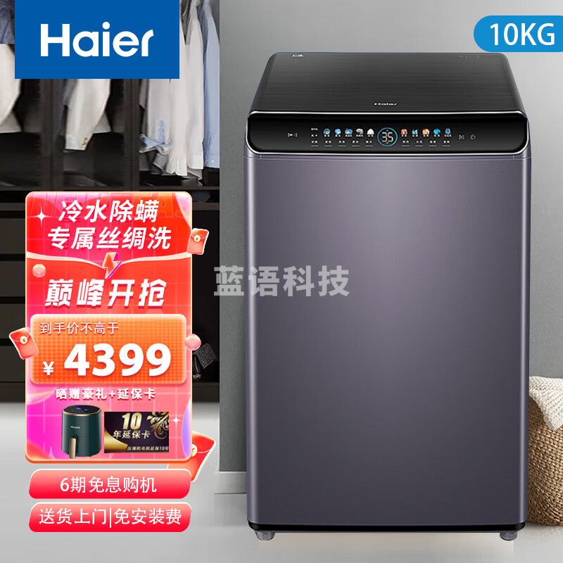 海尔（Haier）双动力波轮洗衣机全自动10公斤/kg家用大容量直驱变频大神童洗衣机防缠绕除螨洗1级能效玻璃上盖 10公斤晶彩大屏免清洗MS100-BZ286U1