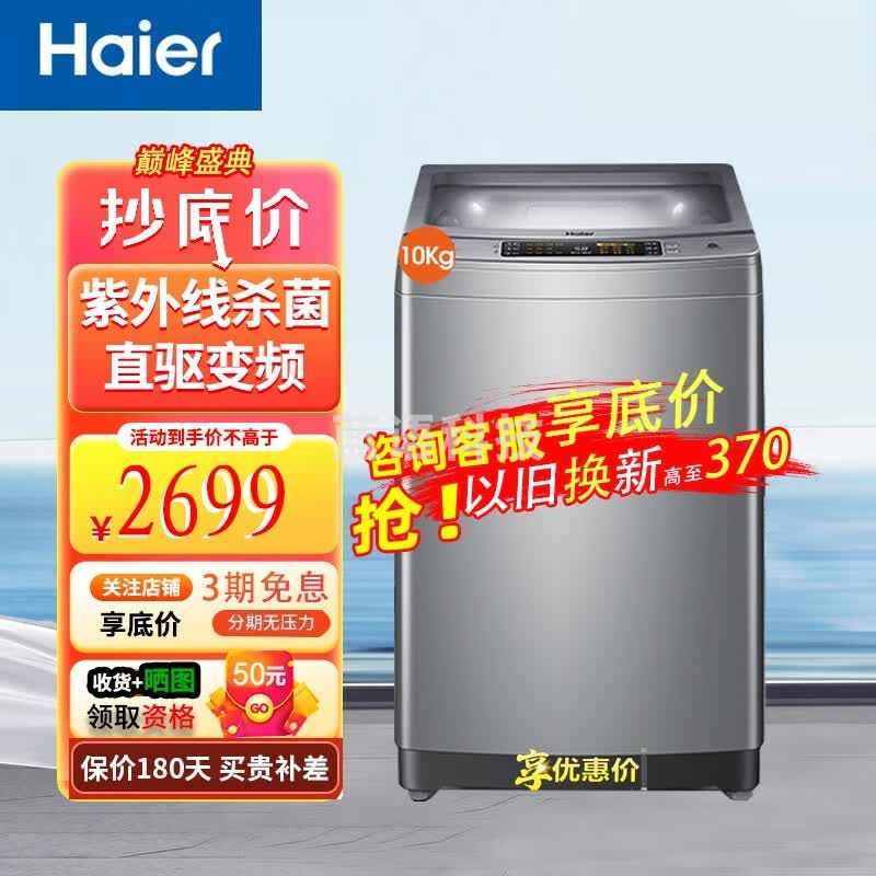 Haier海尔波轮洗衣机全自动一级能效变频动力足桶自洁量衣进水 10公斤直驱变频杀菌自编程XQB100-BZ158