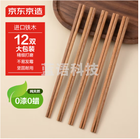 京东京造 铁木筷子无漆无蜡原木筷 家用防滑实木筷 天然原木12双