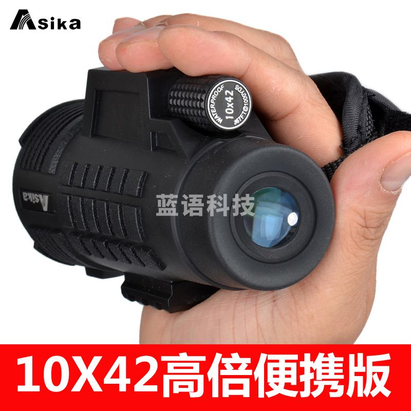 亚斯卡（Sika）狙神单筒望远镜充氮防水高倍高清专业便携微光夜视非红外望眼镜 10X42高倍便携版