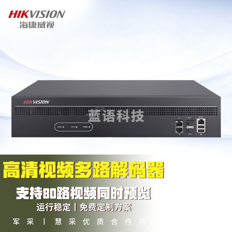 海康威视解码超高清 摄像头监控系统处理器 10路解码音频视频控制器一键上墙DS-6A10UD