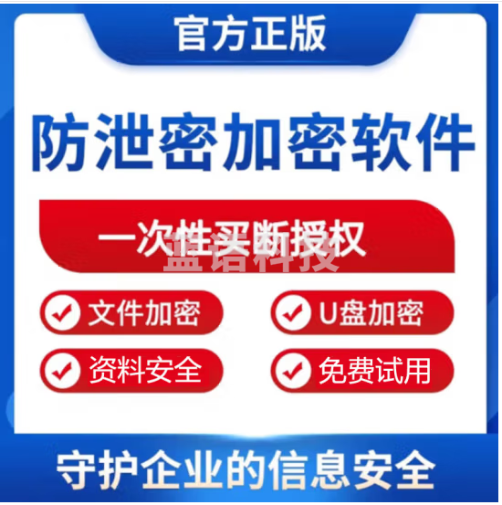 万宝信电子文档文件安全管理系统 数据防泄密防外发加密软件