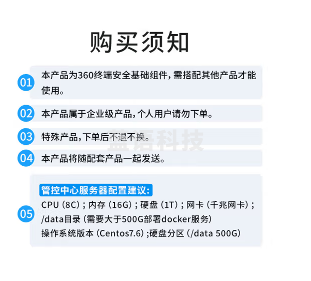 360 5年Linux系统服务器版终端安全管理系统基础组件-管控中心安装包