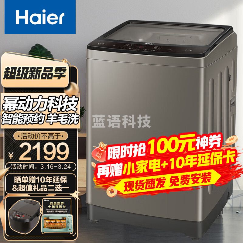 海尔(Haier)12KG全自动波轮洗衣机家用大容量幂动力防缠绕智能预约自编程桶自洁羊毛洗衣机XQB120-F128