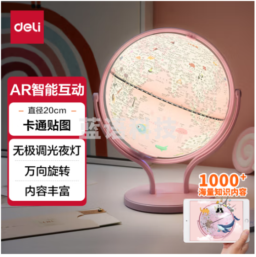 得力(deli)AR智能3D立体地球仪10岁男孩礼品7-14岁小女孩玩具儿童礼物生日礼品 粉色充电款LG676