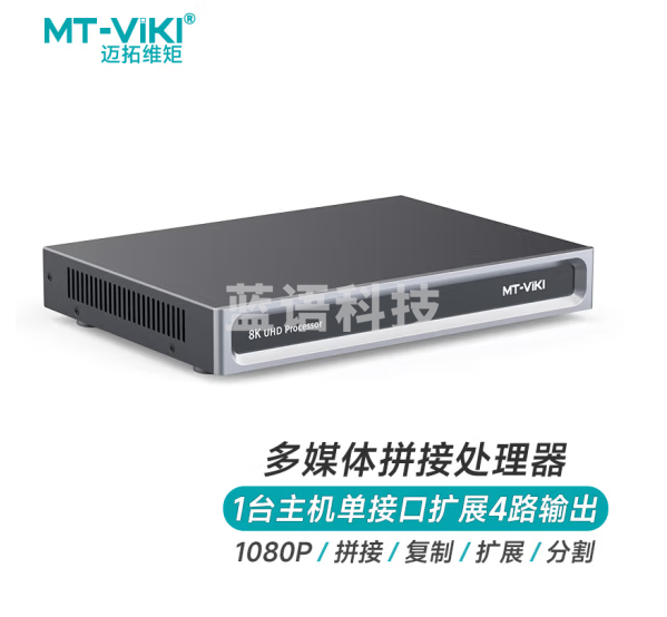 迈拓维矩（MT-viki）hdmi视频拼接器多屏宝一进四出外置显卡多屏扩展多媒体拼接屏处理器MT-HM104U