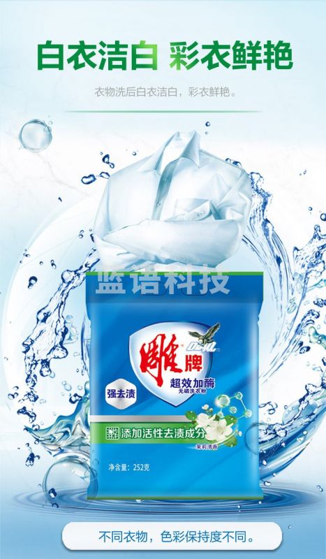 雕牌 超效加酶无磷洗衣粉252克小袋深层去渍清香茉莉.M&C18870