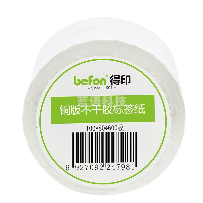得印（befon） 不干胶标签纸铜版纸100mm*80mm*600枚单排条码纸打印贴纸