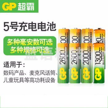 超霸（GP）5号充电电池镍氢充电池（适用于儿童四驱车玩具数码相机麦克风话筒高耗能产品设备） 1300毫安充电电池2粒