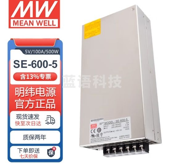 明纬（MEANWELL）SE-600-5 大功率600W（左右）开关电源直流稳压 5V100A