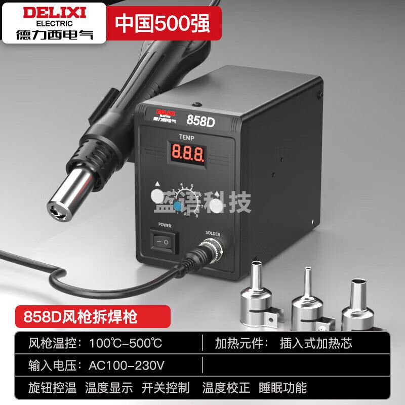 德力西电气(DELIXI ELECTRIC)热风枪拆焊台电烙铁风枪二合一电路板维修焊接焊锡枪专业焊台-858D M&C31411