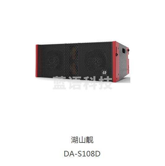 湖山 数字音响模块（湖山靓）  DA-S108D  双6.5寸线阵