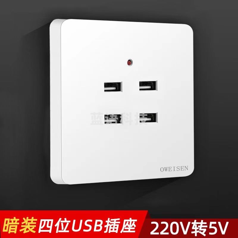 USB开关插座 暗装家用白色 USB四孔插座220V转5V M&C37452