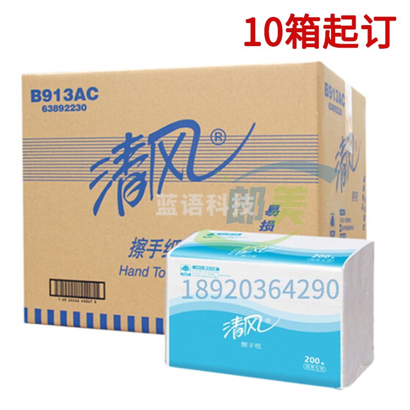 清风B913AC擦手纸商用三折200抽20包/箱干酒店抹卫生间抽取式厨房 10箱起订