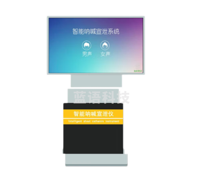 感触55英寸呐喊宣泄仪 心理测试游戏情绪发泄互动一体机 心理咨询室学校智能呐喊宣泄系统触摸高清显示  Windows