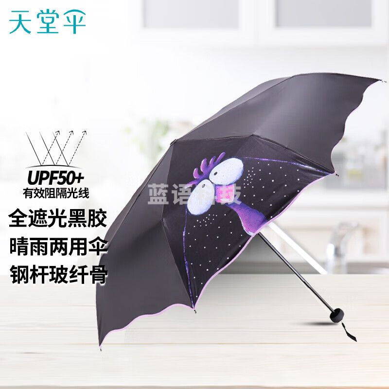 天堂伞 三折叠晴雨伞55cm*8骨全遮光黑胶卡通太阳伞遮阳伞 萌萌鸟紫色
