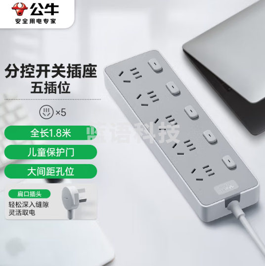 公牛GN-Z1053J新国标插座接线板插排 Z世代 5位分控全长1.8米