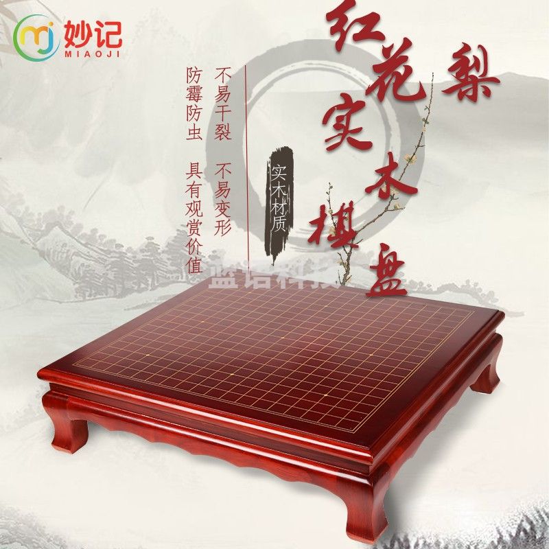 妙记   围棋木质红花梨棋墩单卖 MJ8161