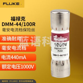 福禄克（FLUKE）DMM-44/100R 保险管 毫安电流档保险丝熔断丝万用表原装