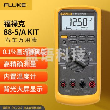 福禄克（FLUKE）88V/A KIT 汽车万用表