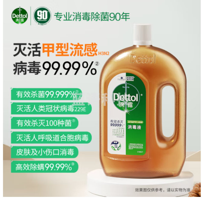滴露（Dettol）消毒液衣物消毒水1.8L杀菌除螨 家居宠物消毒除菌 非次氯酸酒精84